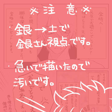 2021銀誕!銀土漫画