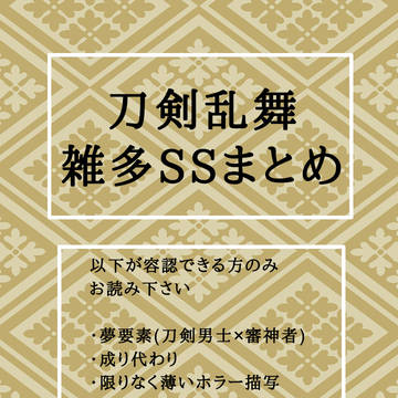 SSまとめ