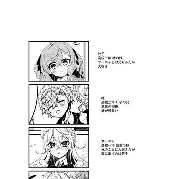 nw学パロ兄妹軸