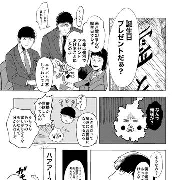 エク霊誕生日漫画