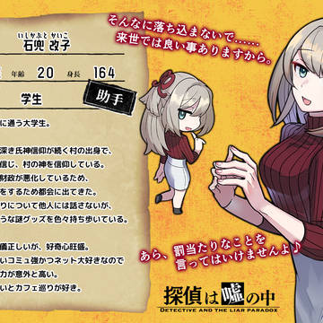 【嘘探】石兜 改子【助手】