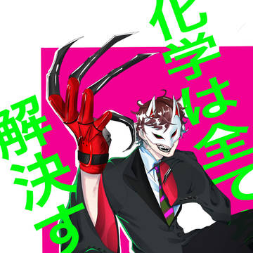 薬理凶室log➀