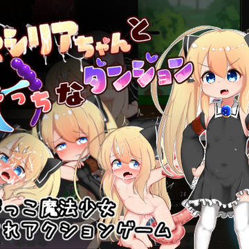 『セシリアちゃんとえっちなダンジョン』販売ーーっ!!!!!!