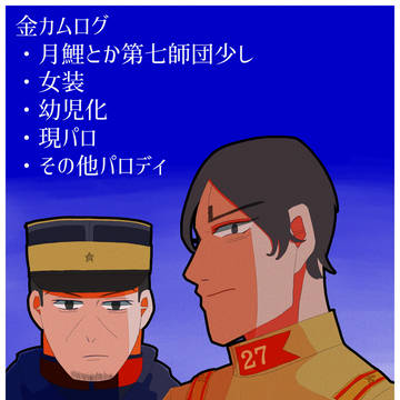 金カムログ