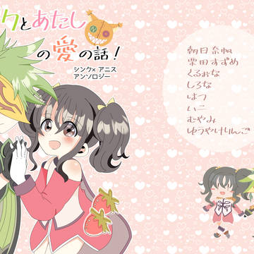 シンアニアンソロジー【SAMPLE】