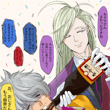 モクマさんお誕生日おめでとう