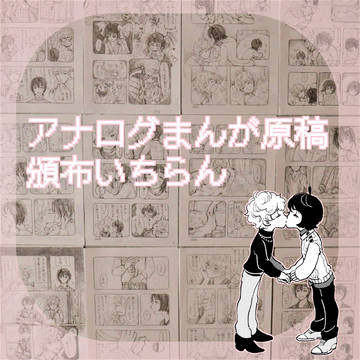 りついず　まんが原稿＆イラスト原画販売リスト
