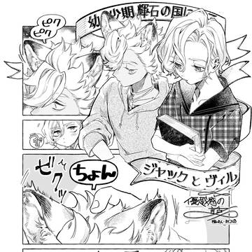 ジャクヴィル 優越感の話