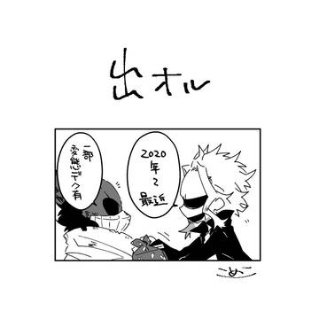 【腐】出オル