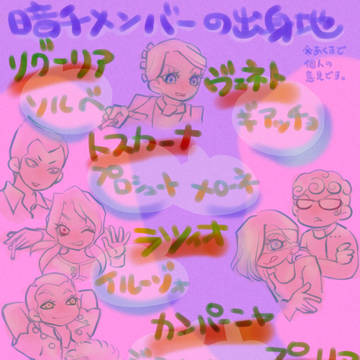 暗チメンバーの出身地