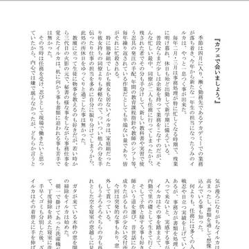 『カフェで会いましょう。』PDF版