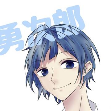 染谷 勇次郎