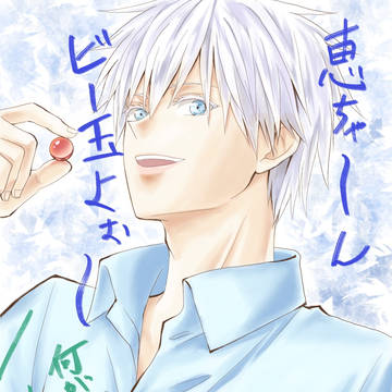【呪術廻戦】きらきら星先生