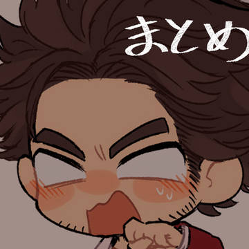 まとめ2
