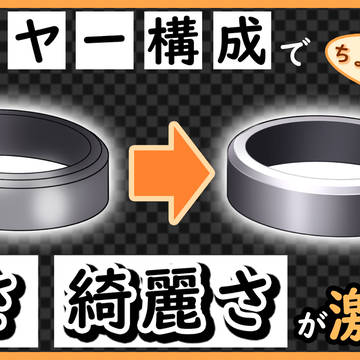 【イラスト講座】速く!綺麗に!レイヤー構成のコツ!