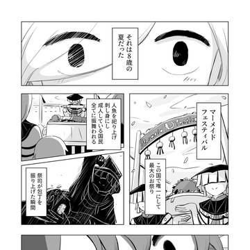 不死身の国