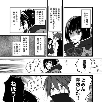 ウツシ教官と愛弟子