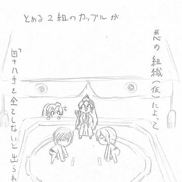 【創作】四十八手全てしないと出られない部屋