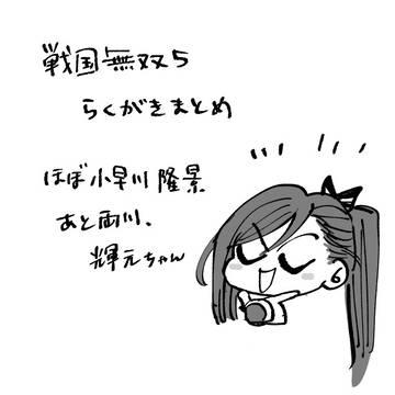 らくがきまとめ