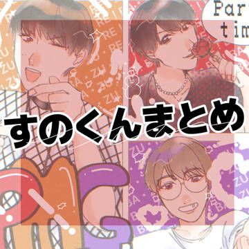 ☃︎　まとめ！！