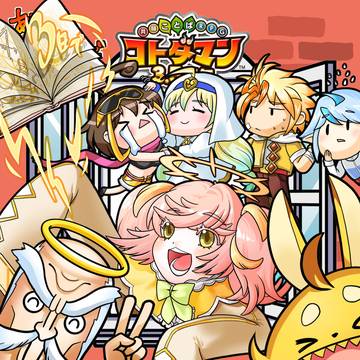 コトダマン3.5周年おめでとうございます！
