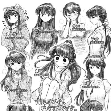 １巻～１０巻まで古見さん。