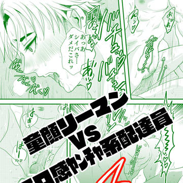 【創作BL】童顔リーマン×ガチムチ配達員4