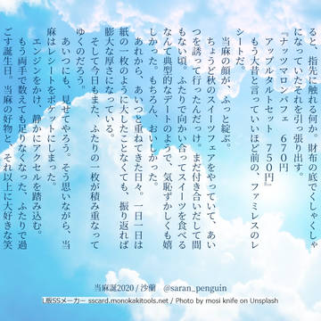 当麻誕2020