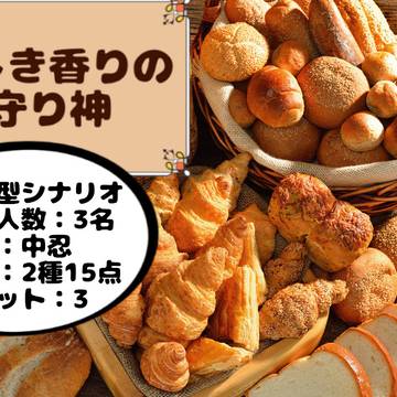 芳しき香りの守り神_トレイラー