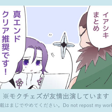 イアシキ4コマまとめ ※真エンドクリア推奨