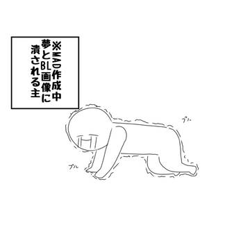 MAD作成中に主の身に絶対起こる事