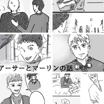 魔術師マーリン　アーサーとマーリンの話