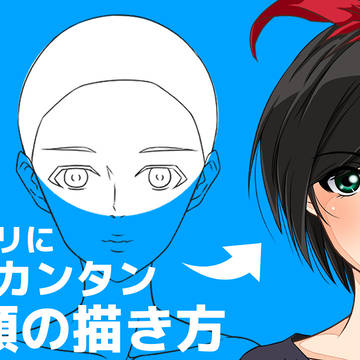 【顔の描き方】正面顔の描き方講座