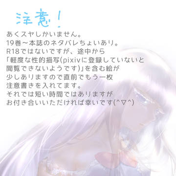 あくスヤしかいません!