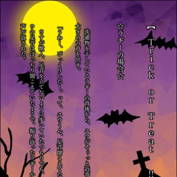 ラギー先輩にTrick or Treatしてみた