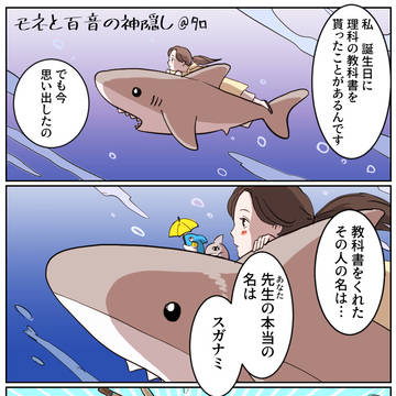 モネと百音の
