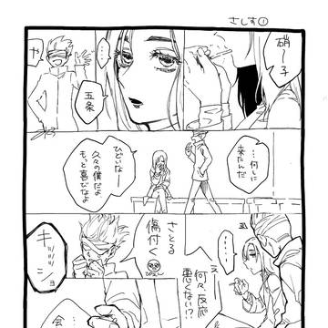 【さしす】きっとあいつも、
