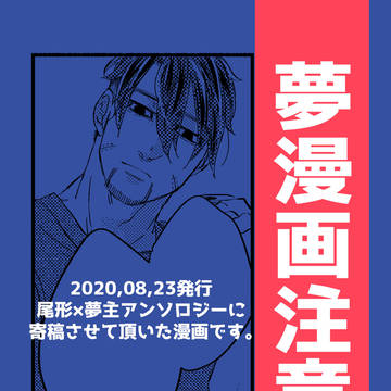 【web再録】ogt×夢主アンソロジー