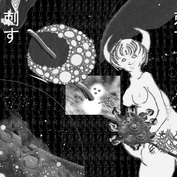 刺す