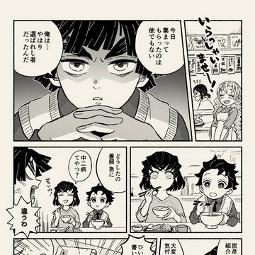 【鬼滅】令和でも仲良くしてくれかまぼこ隊
