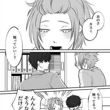 真スミ キス漫画
