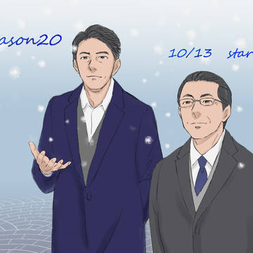 相棒20!