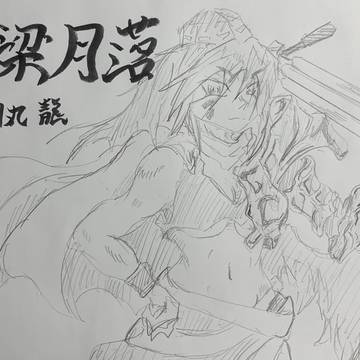 空梁月落