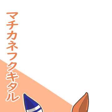 SDマチカネフクキタル