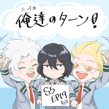 二年A組三バカ