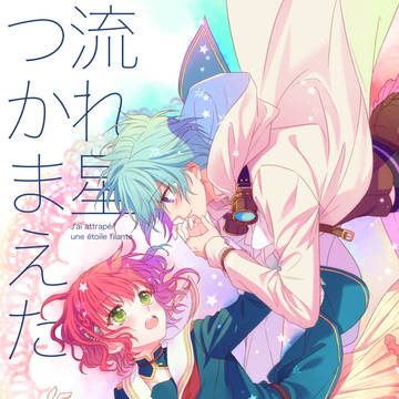 【web再録】遙6ルド梓 「流れ星つかまえた」
