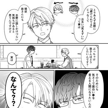 【創作】空気が「読める」新入社員と不愛想な先輩の話29