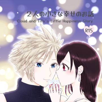 クラティ新刊サンプル【2人の小さな幸せのお話】