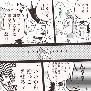 肉食狼と草食狼と暑さ