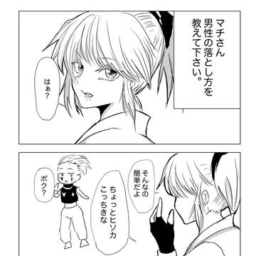 ヒソマチ漫画